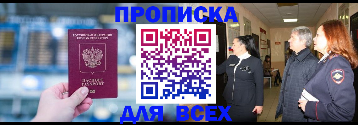 временная регистрация законно в Тайге