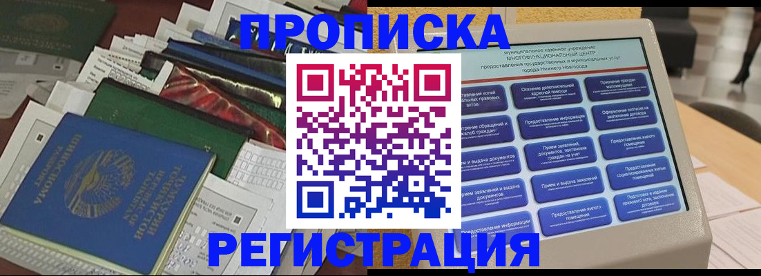 миграционный учет в Тайге